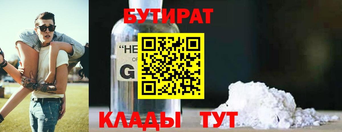 Бутират Butirat Верхний Уфалей