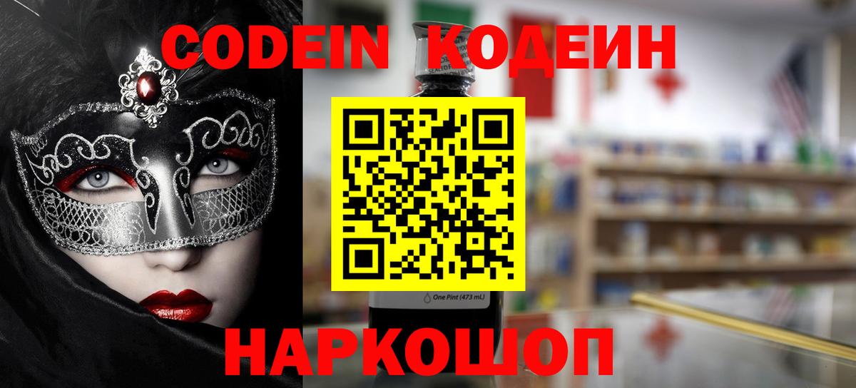 Кодеин Purple Drank Верхний Уфалей
