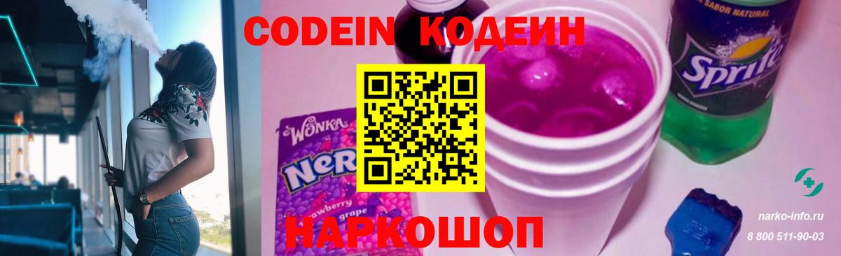 Верхний Уфалей  Codein Purple Drank  продажа наркотиков  Вход с VPN 